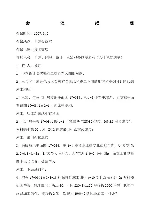 技术交底会议纪要