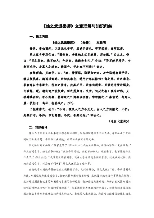 《烛之武退秦师》文意理解与知识归纳