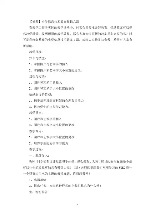 小学信息技术教案集锦八篇(最新)