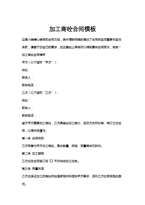 加工商砼合同模板
