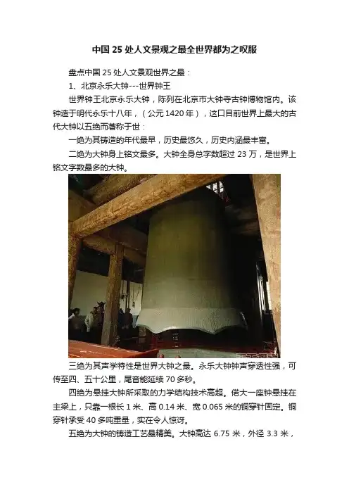 中国25处人文景观之最全世界都为之叹服
