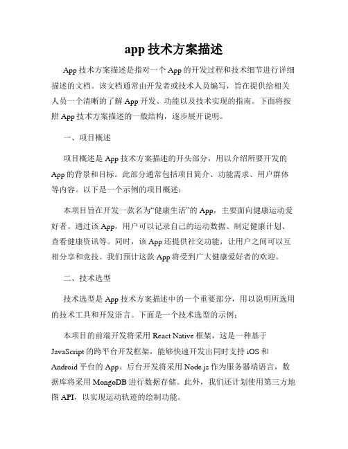 app技术方案描述