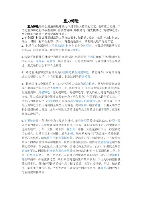 重力铸造