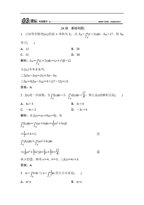 2020-2021学年北师大版数学选修2-2课后作业：第四章 2 微积分基本定理 Word版含解析
