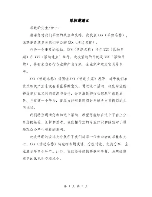 单位邀请函