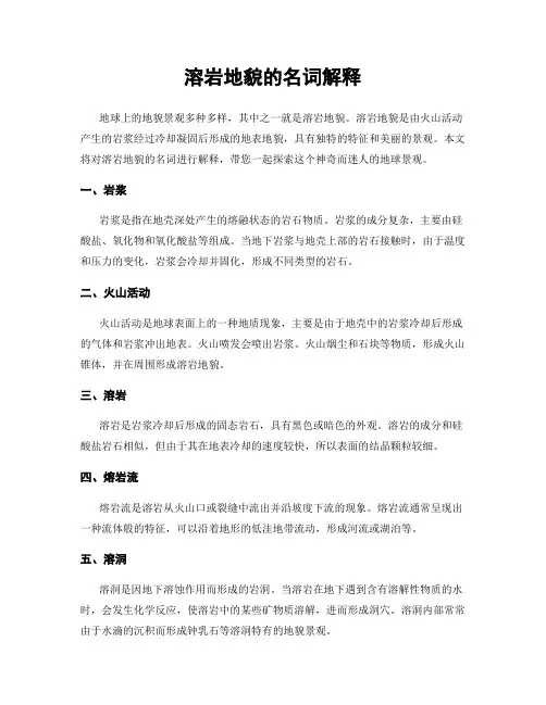 溶岩地貌的名词解释