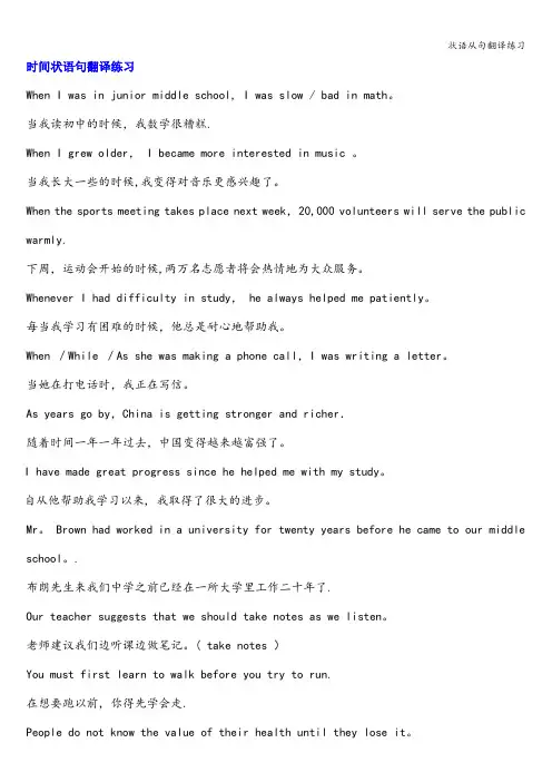 状语从句翻译练习