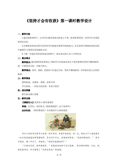 《坚持才会有收获》第1课时示范课教案【人教部编版道德与法治二年级下册】