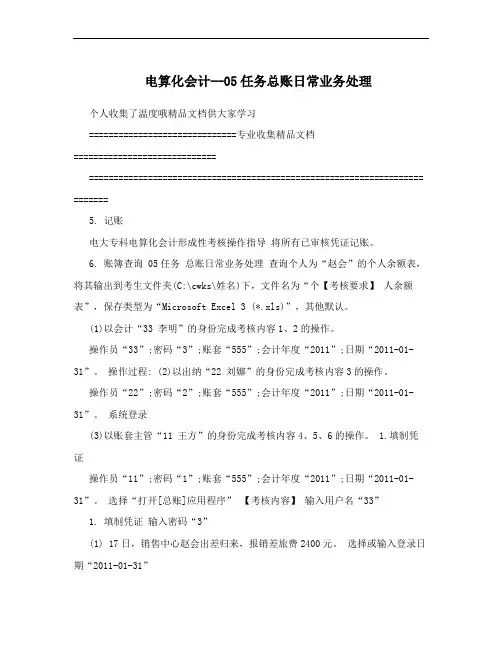 电算化会计--05任务总账日常业务处理