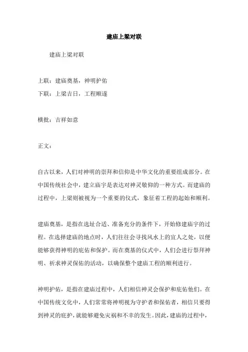 建庙上梁对联