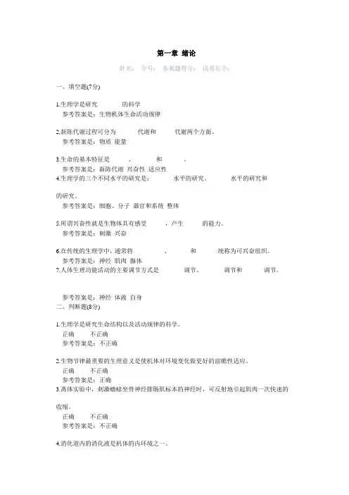 生理123章和答案