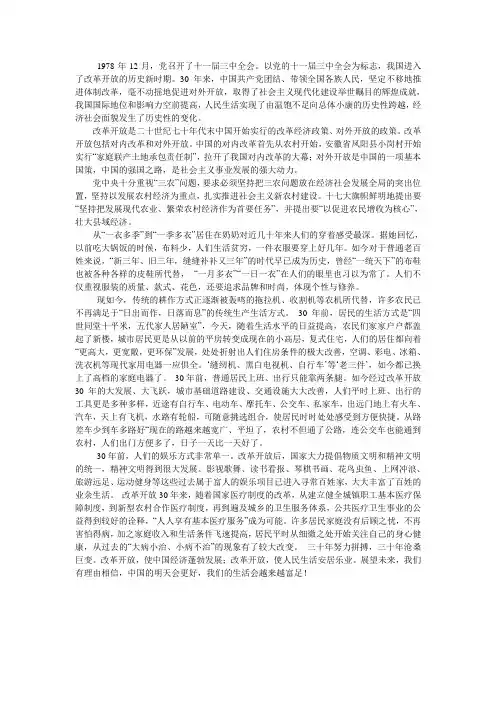 改革开放三十年巨变