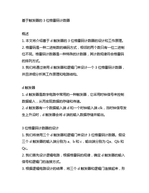 基于d触发器的3位格雷码计数器