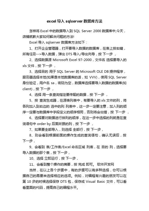 excel导入sqlserver数据库方法