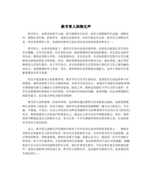 教书育人润物无声