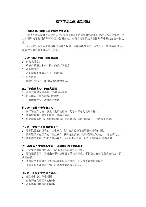 松下幸之助的成功秘诀(推荐)