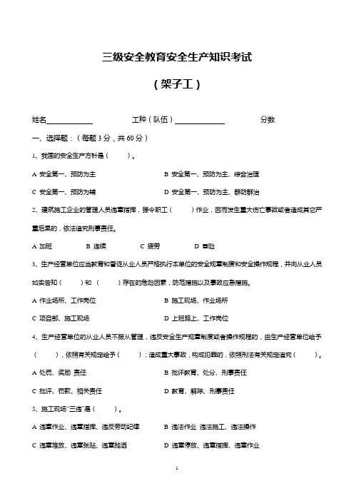 2.7三级教育考试试题(架子工)