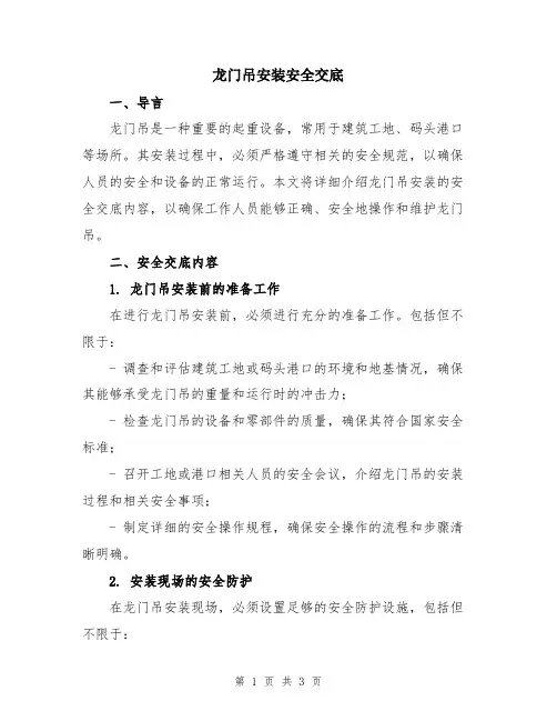龙门吊安装安全交底