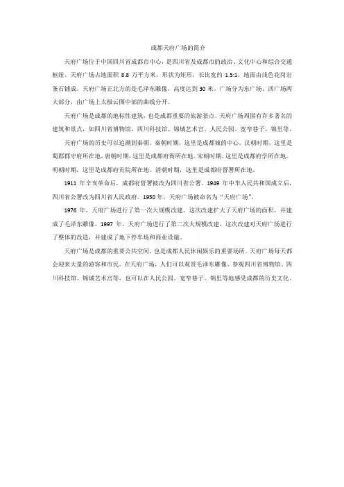 成都天府广场的简介