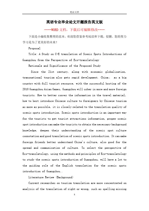 英语专业毕业论文开题报告英文版