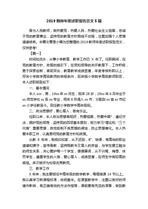 2019教师年度述职报告范文5篇
