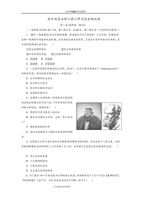 高中历史必修三第三单元综合检测试题整理