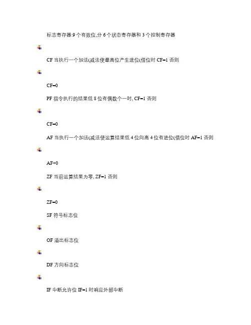 8086汇编指令大全.