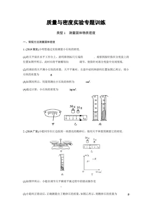 质量与密度实验专题训练(内含详细答案)