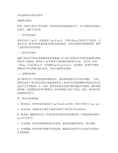 单位延续取水申请书范本