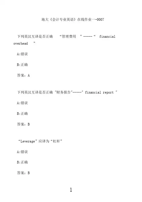 中国地质大学《会计专业英语》在线作业一-00073