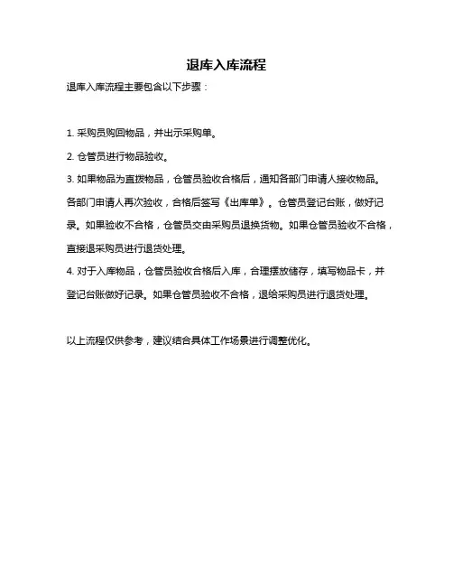 退库入库流程