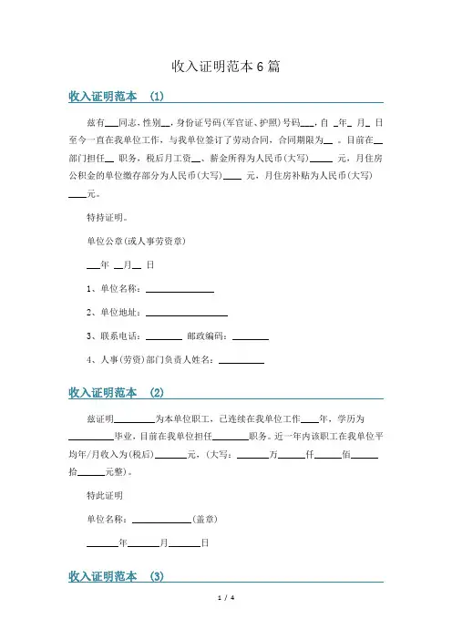 收入证明范本6篇