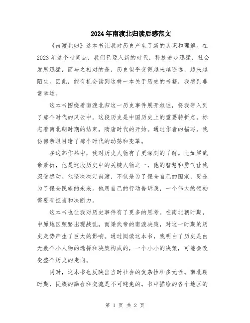 2024年南渡北归读后感范文
