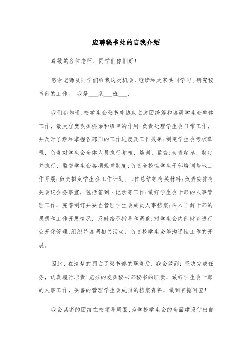 应聘秘书处的自我介绍(四篇)