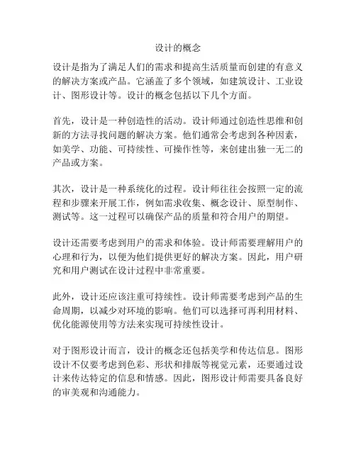 设计的概念