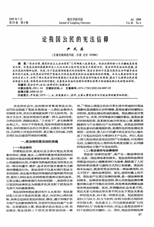 论我国公民的宪法信仰