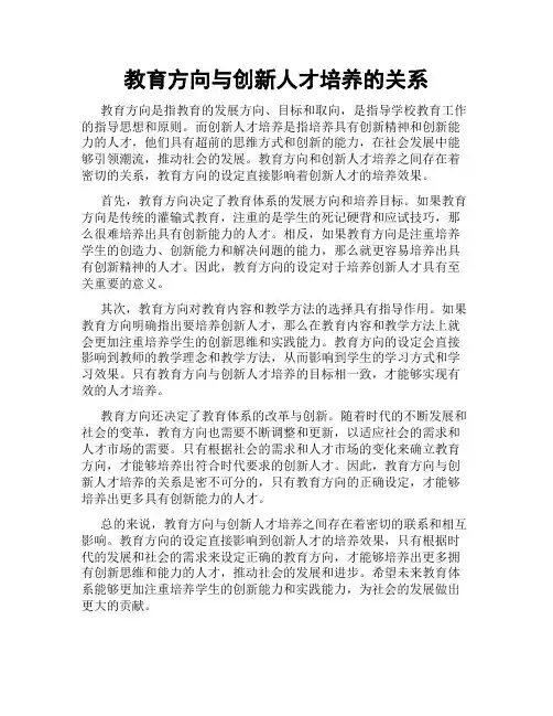 教育方向与创新人才培养的关系