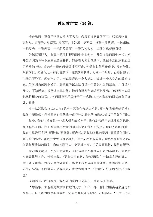 再回首作文(10篇)