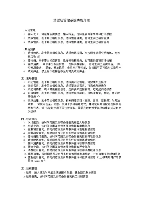 滑雪场管理系统功能介绍