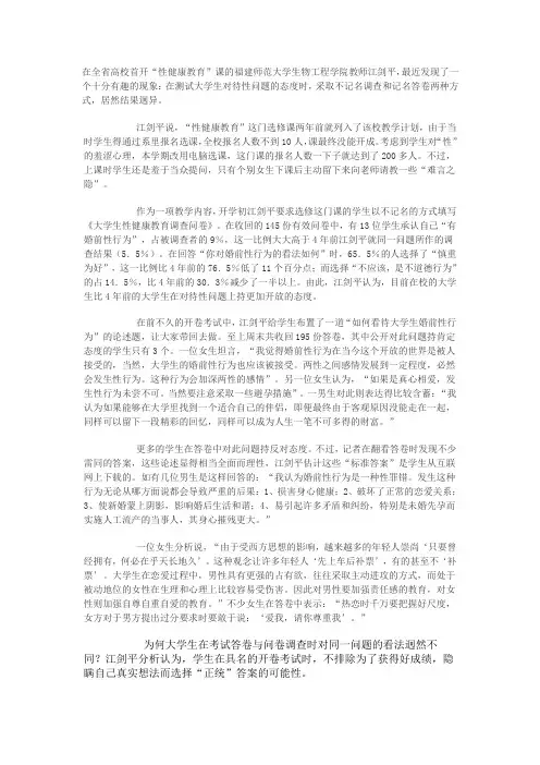 大学生如何看待婚前性行为