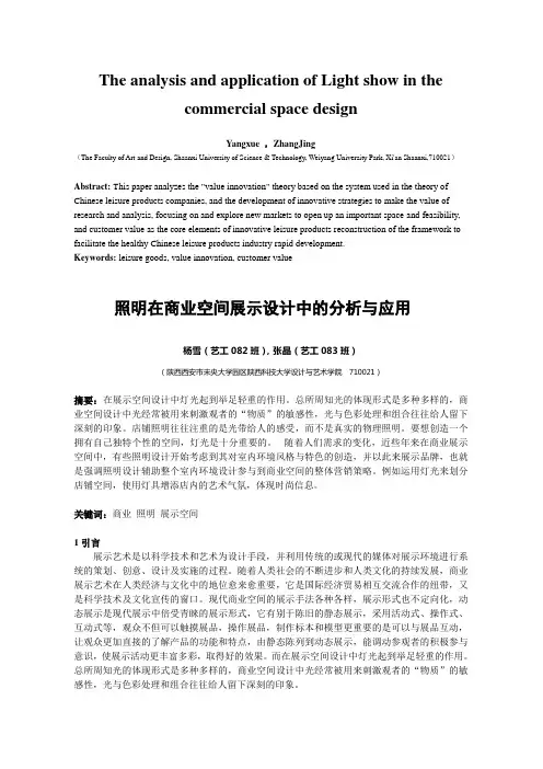 照明在商业空间设计中的应用