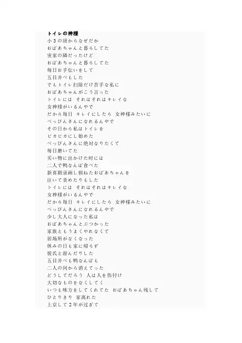 厕所女神(トイレの神様)日文中文罗马音歌词