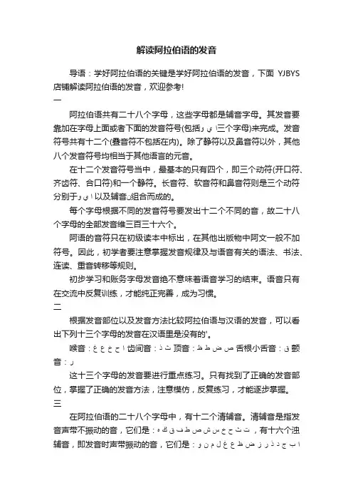 解读阿拉伯语的发音