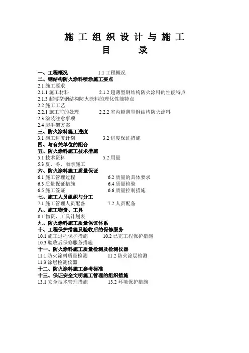 钢结构厂房防火涂料工程施工方案