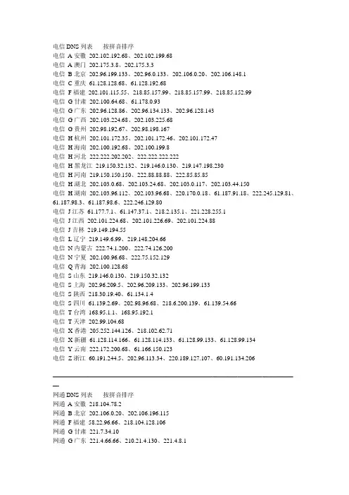 全国主要城市电信、网通DNS