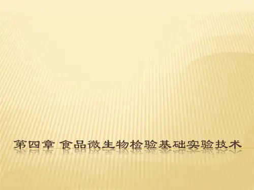 第四章 基本实验技术000