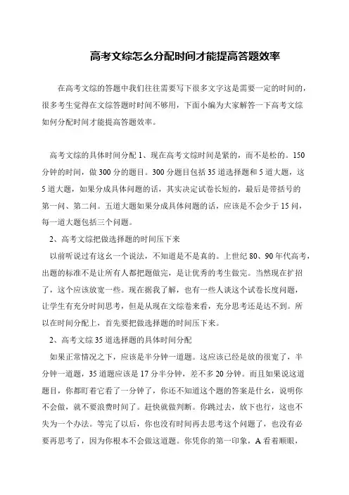高考文综怎么分配时间才能提高答题效率