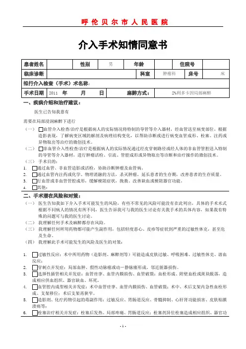 介入手术知情同意书(模板)