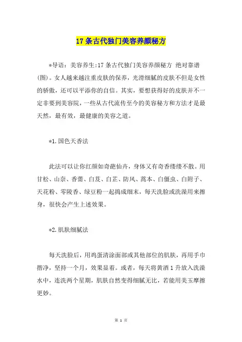 17条古代独门美容养颜秘方