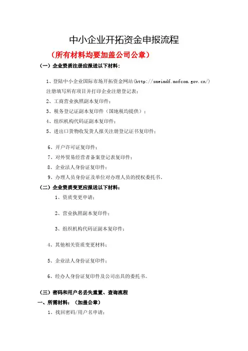 中小企业开拓资金申报流程